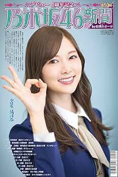 なんと７点！白石麻衣 雑誌・新聞 貴重な切り抜き！ 破れ破損あり 乃木坂46「 なんと7点！白石麻衣 雑誌・新聞 貴重な切り抜き！ 破れ破損